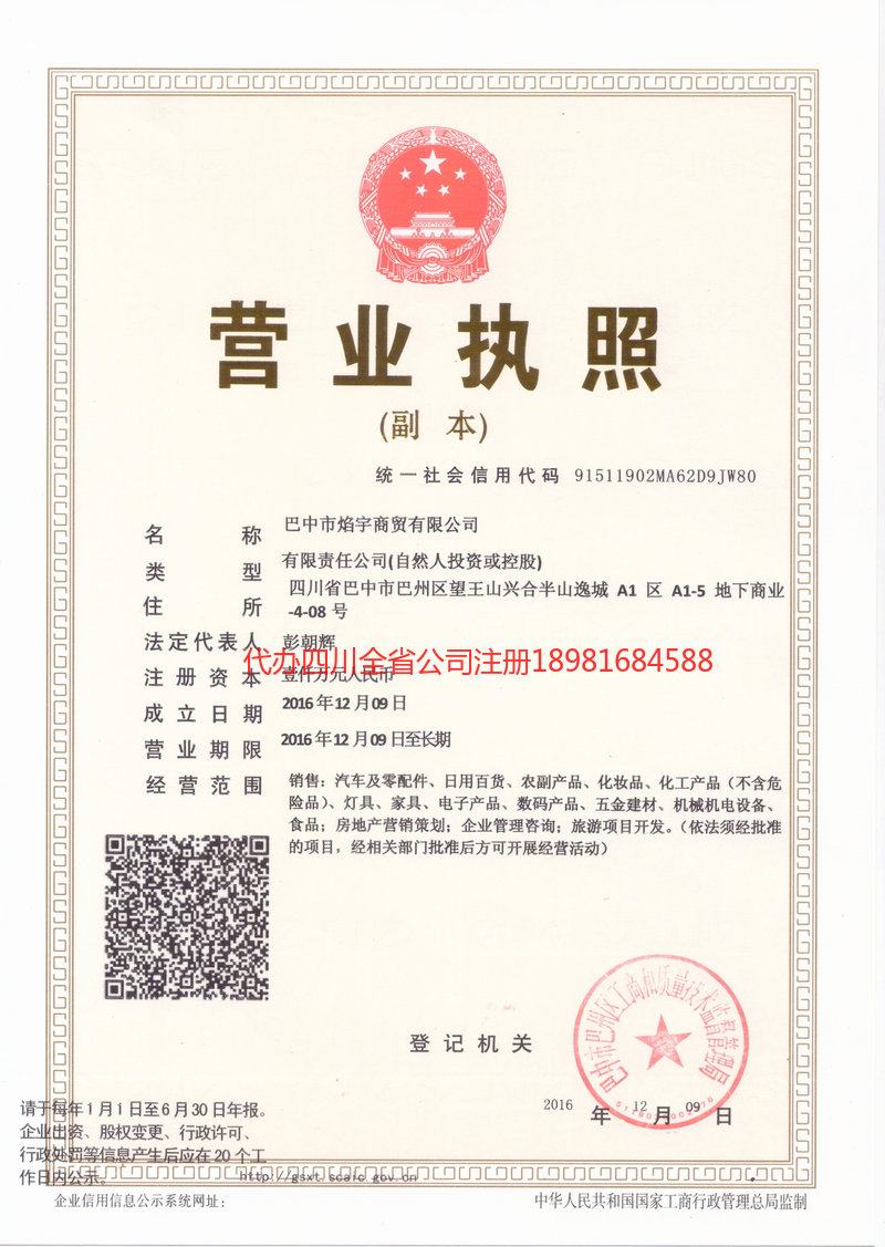 武胜武胜焰宇商贸有限公司