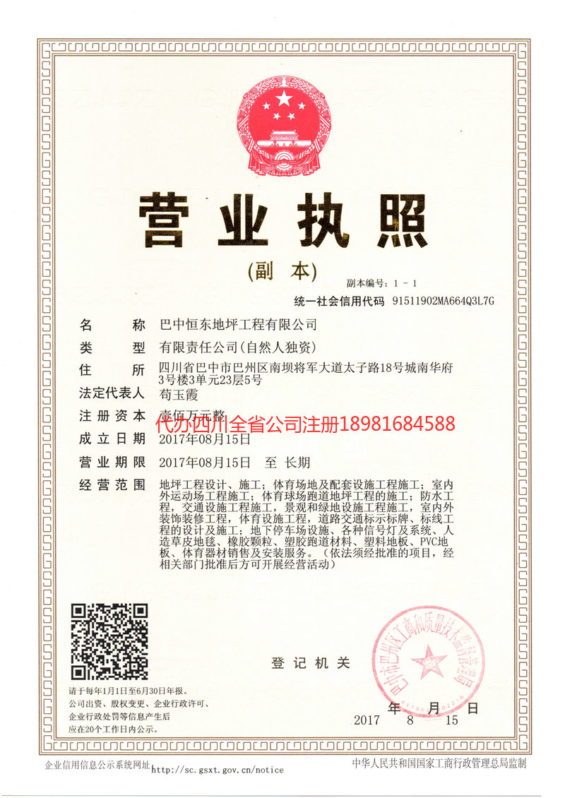 武胜武胜恒东地坪工程有限公司