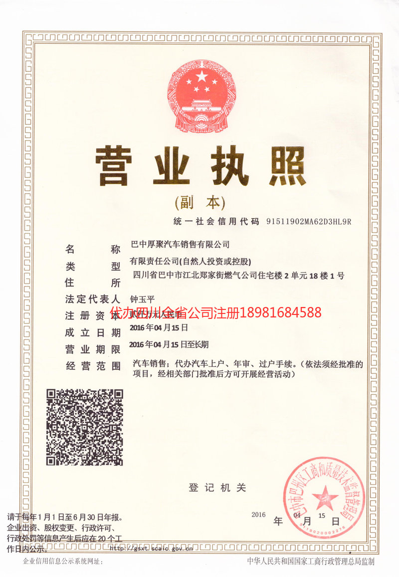 武胜武胜厚聚汽车销售有限公司