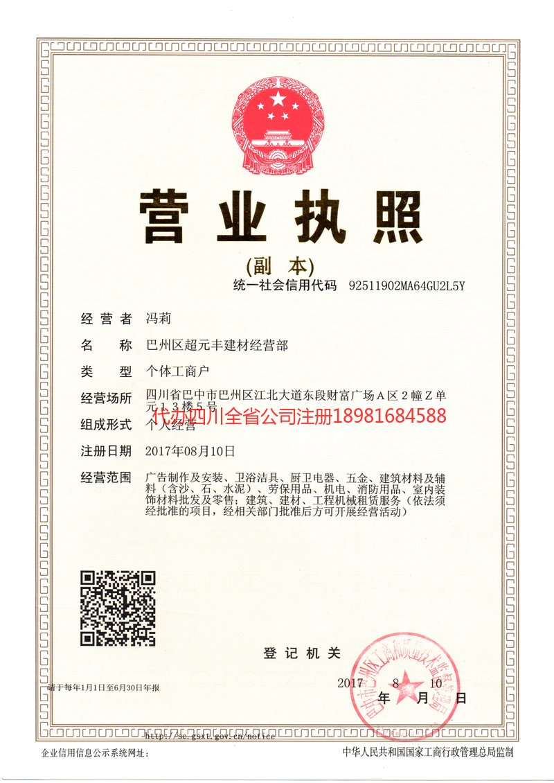 武胜武胜超元丰建材经营部