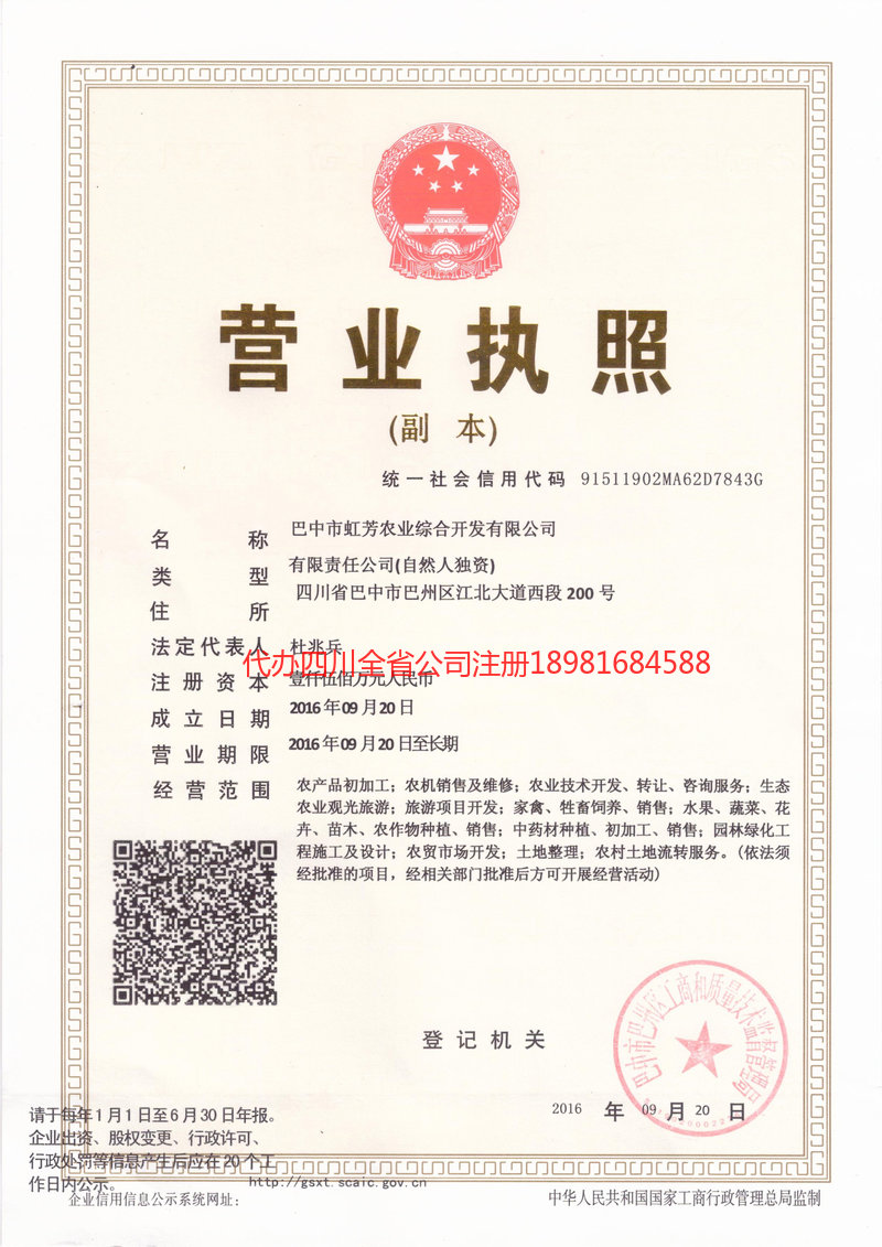 武胜武胜虹芳农业综合开发有限公司