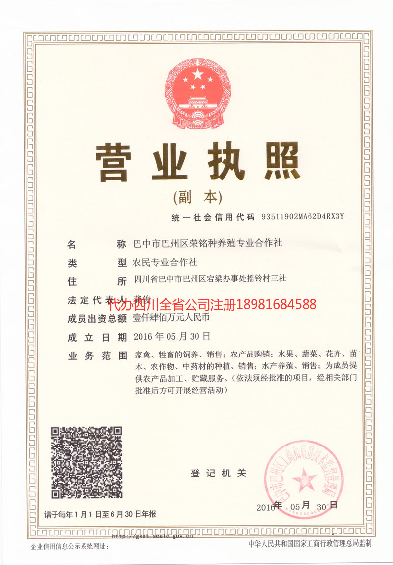 武胜武胜荣铭种养殖专业合作社