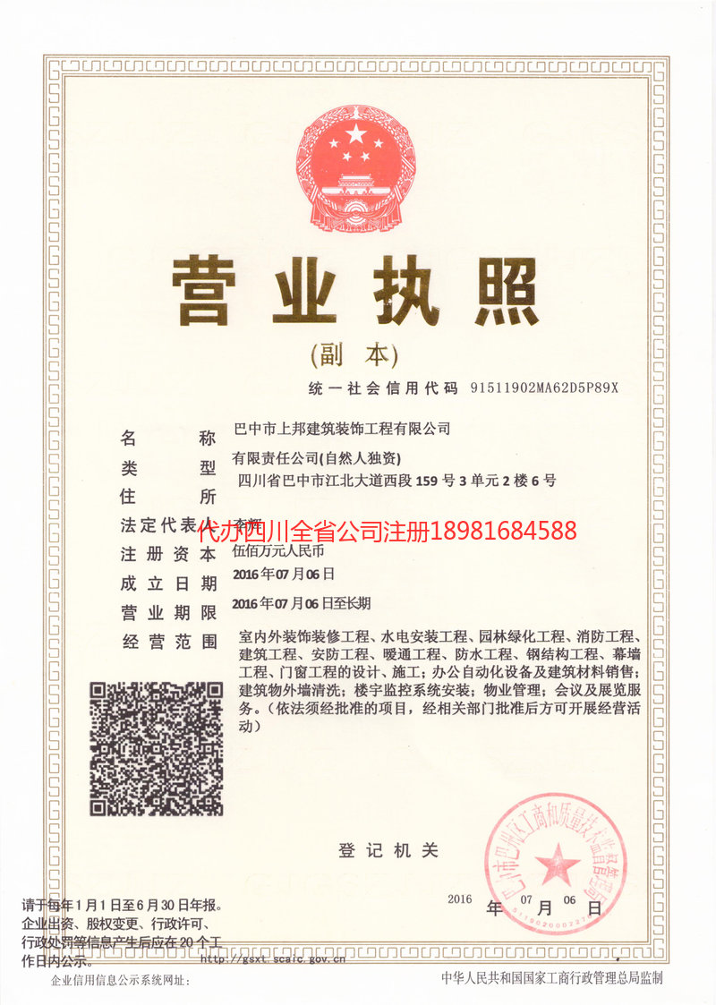 武胜武胜上邦建筑装饰工程有限公司