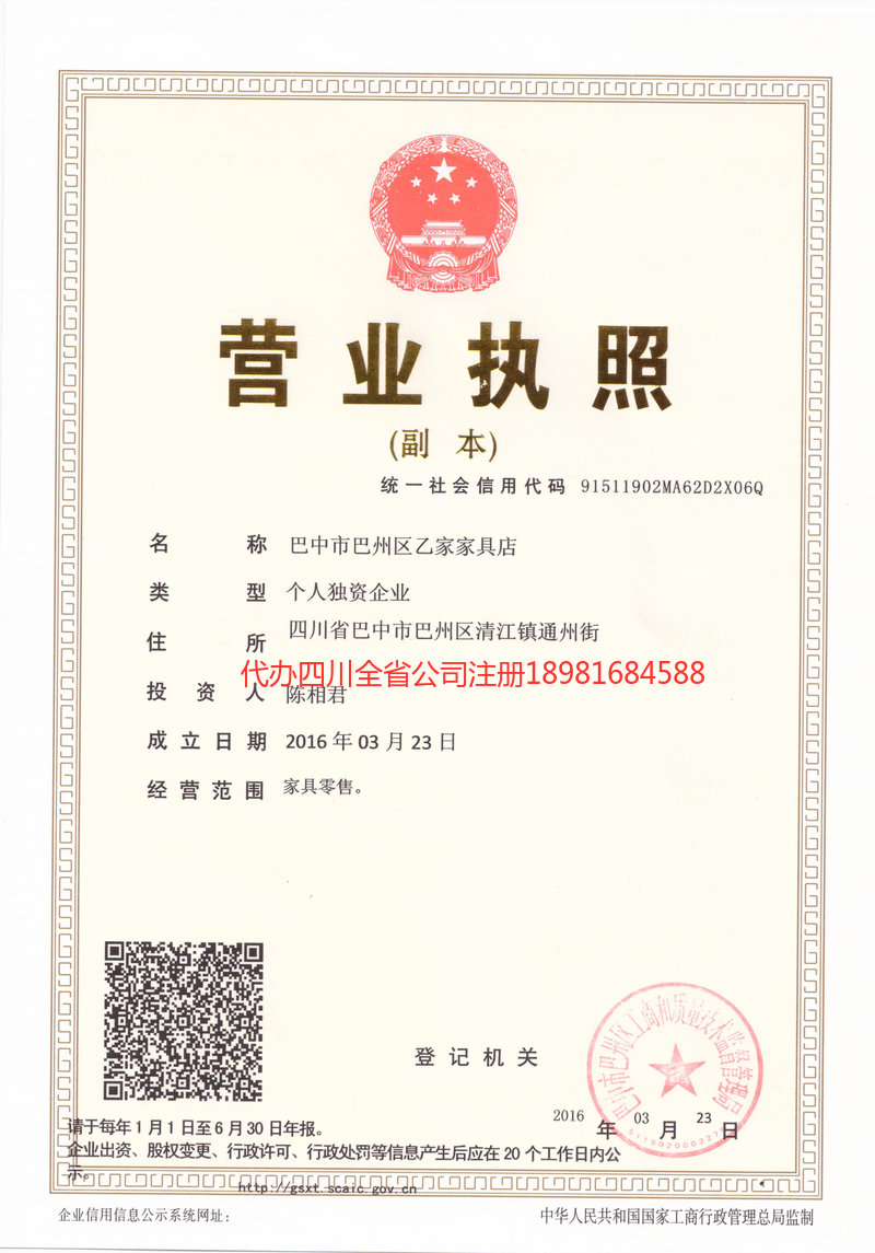 武胜武胜乙家家具店