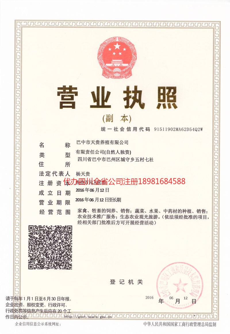 武胜武胜天贵养殖有限公司