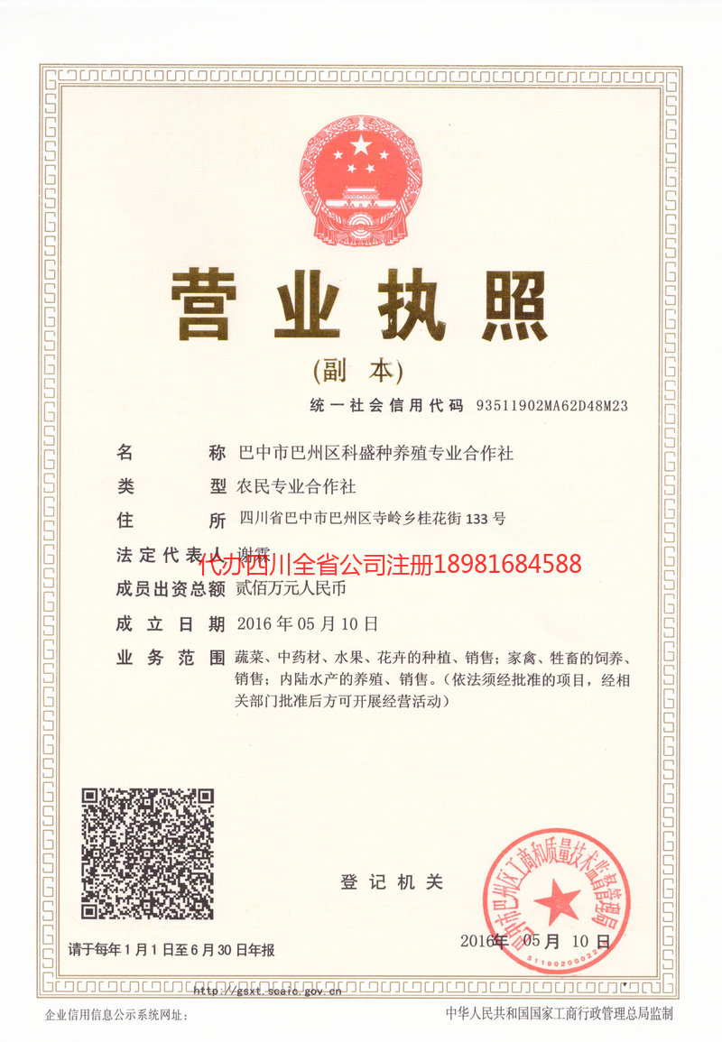 武胜武胜科盛种养殖专业合作社