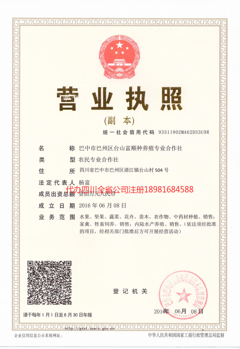 武胜武胜台山富顺种养殖专业合作社