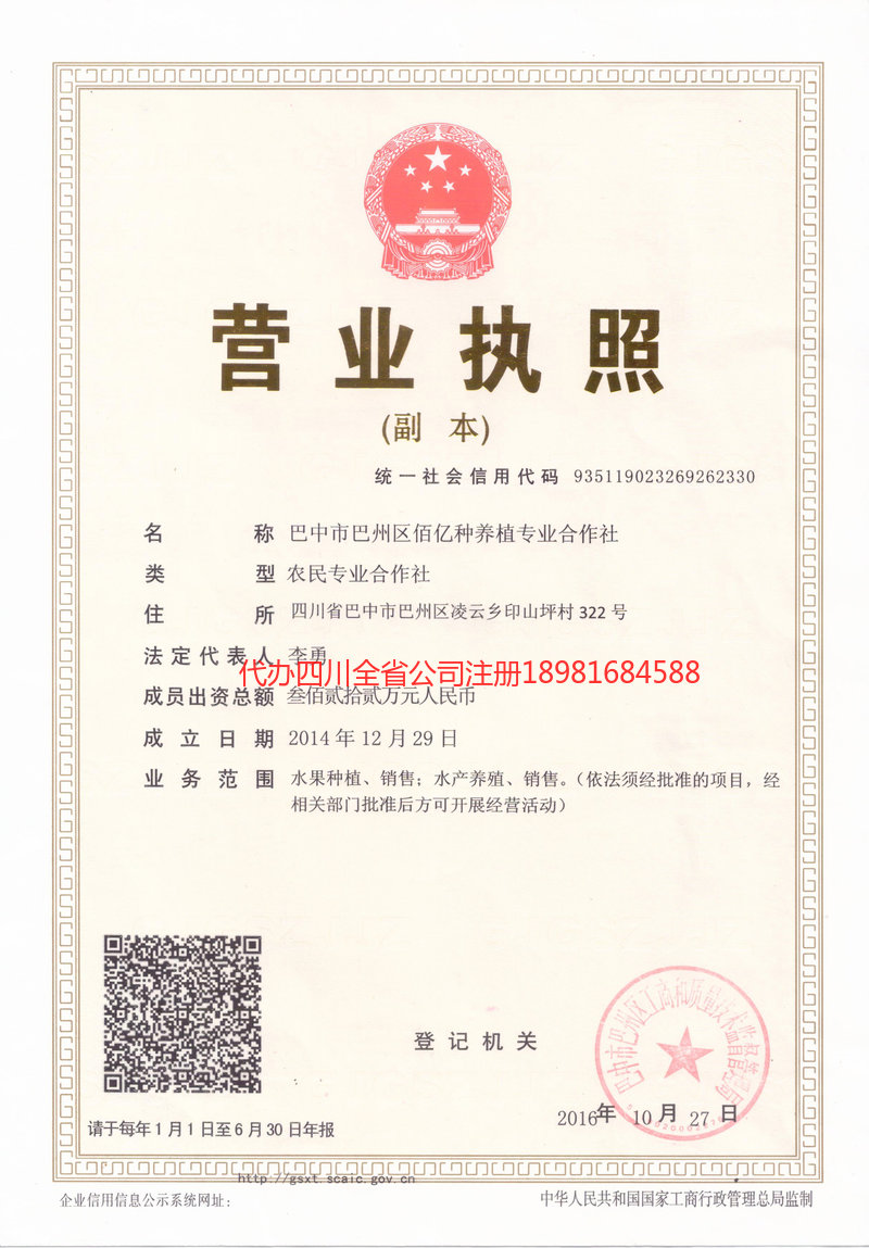 武胜武胜佰亿种养殖专业合作社