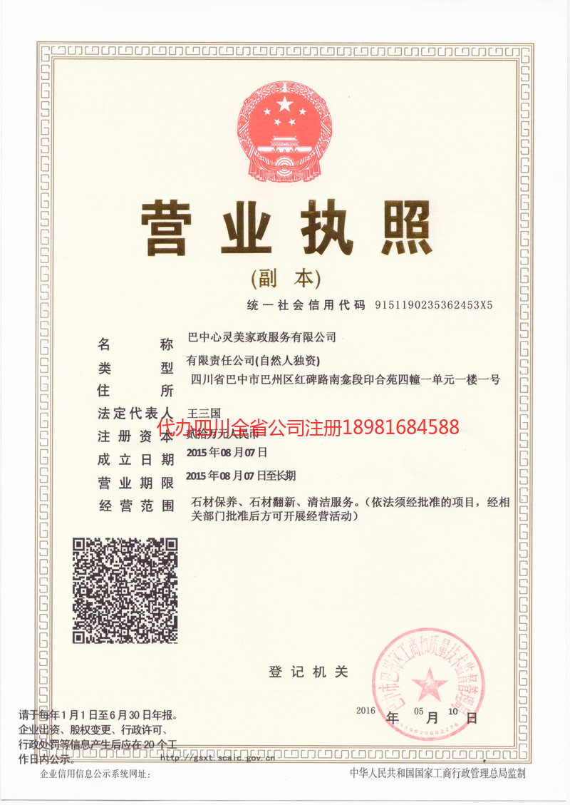 武胜武胜心灵美家政服务有限公司