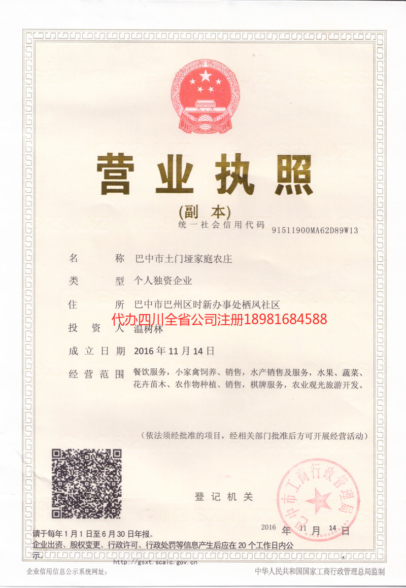 武胜武胜土门垭家庭农庄