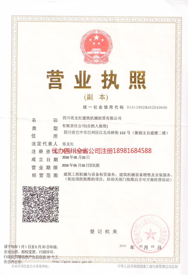 武胜武胜友红建筑机械租赁有限公司