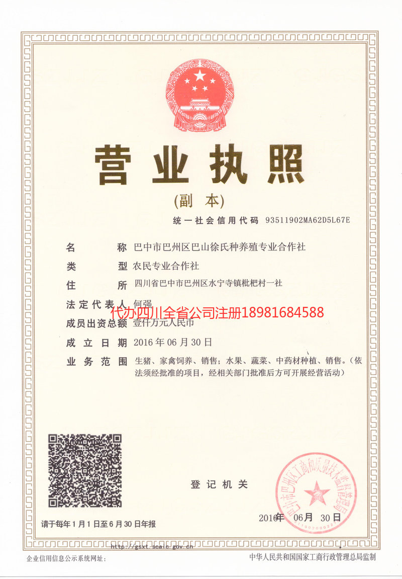 武胜武胜巴山徐氏种养殖专业合作社