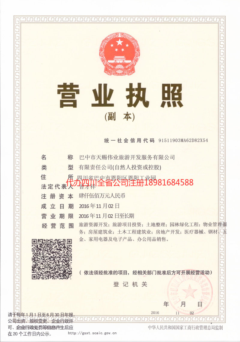 武胜武胜天赐伟业旅游开发服务有限公司