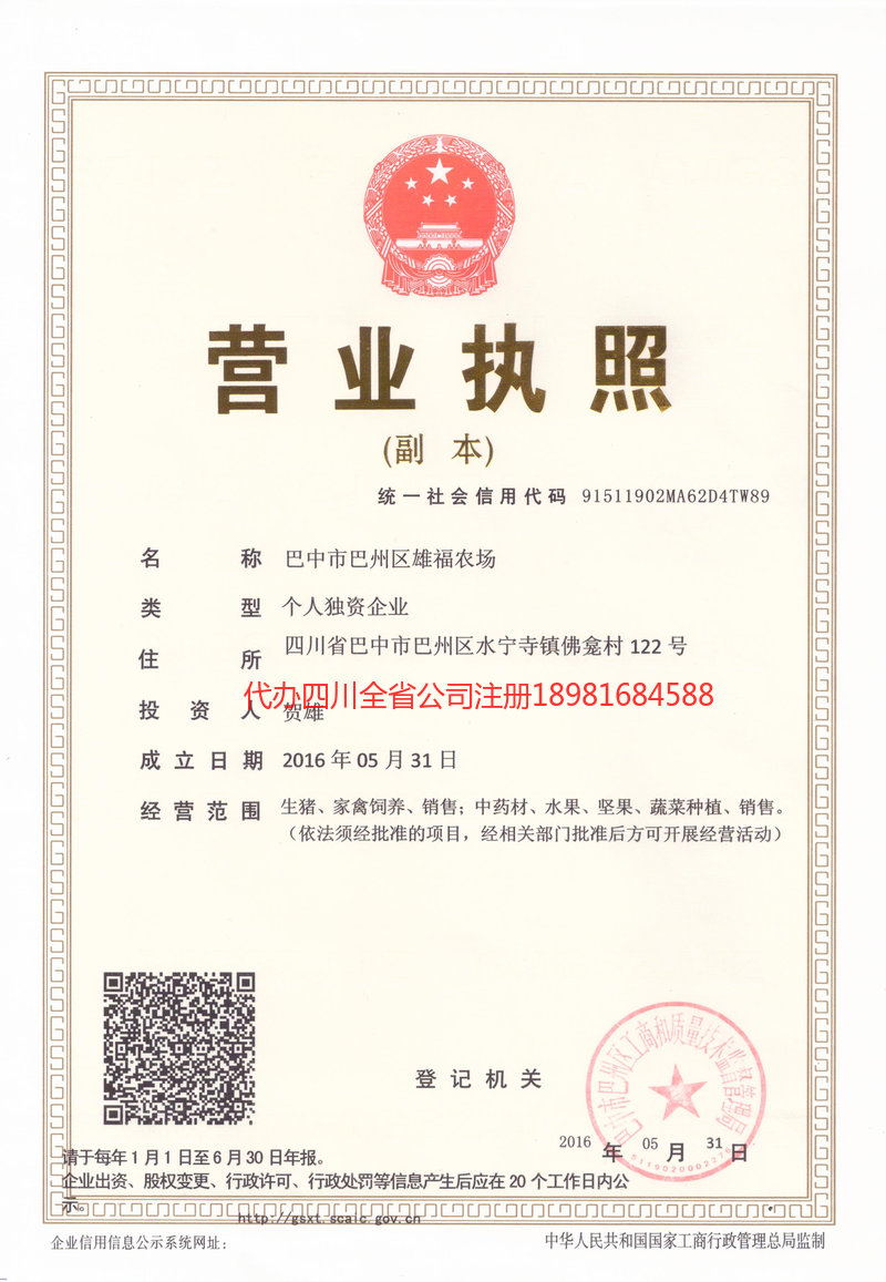 武胜武胜雄福农场