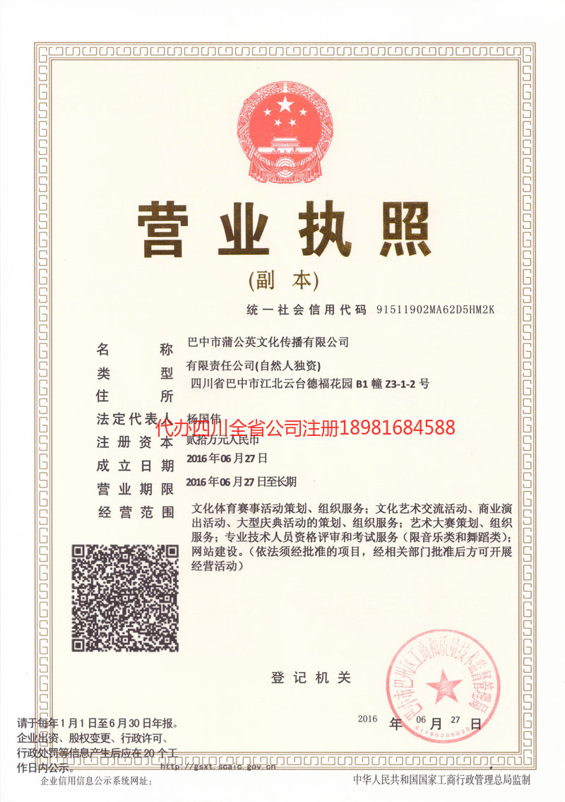 武胜武胜蒲公英文化传播有限公司