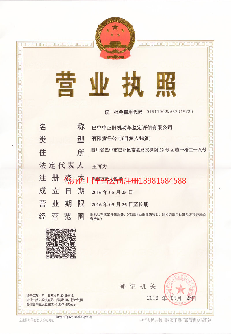 武胜武胜正旧机动车鉴定评估有限公司