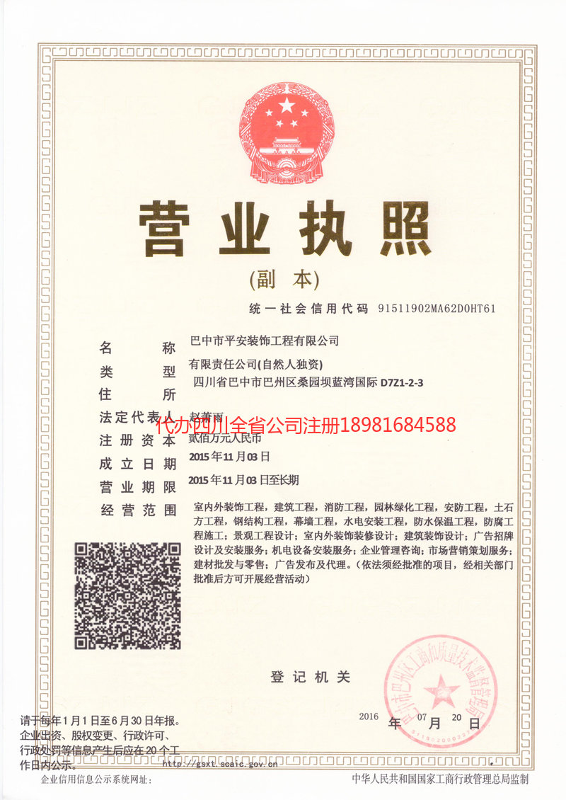 武胜武胜平安装饰工程有限公司