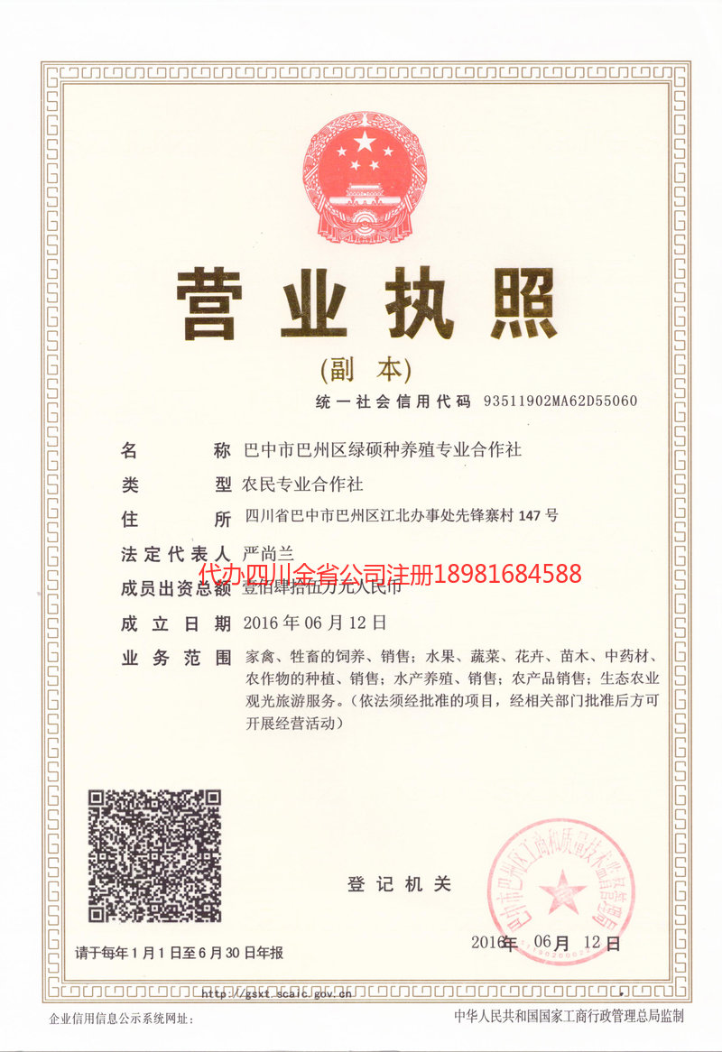 武胜武胜绿硕种养殖专业合作社