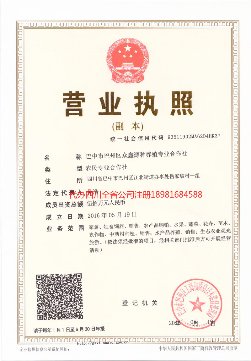 武胜武胜众鑫源种养殖专业合作社