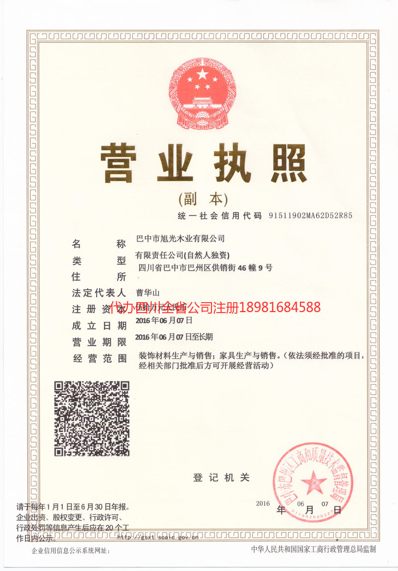 武胜武胜旭光木业有限公司