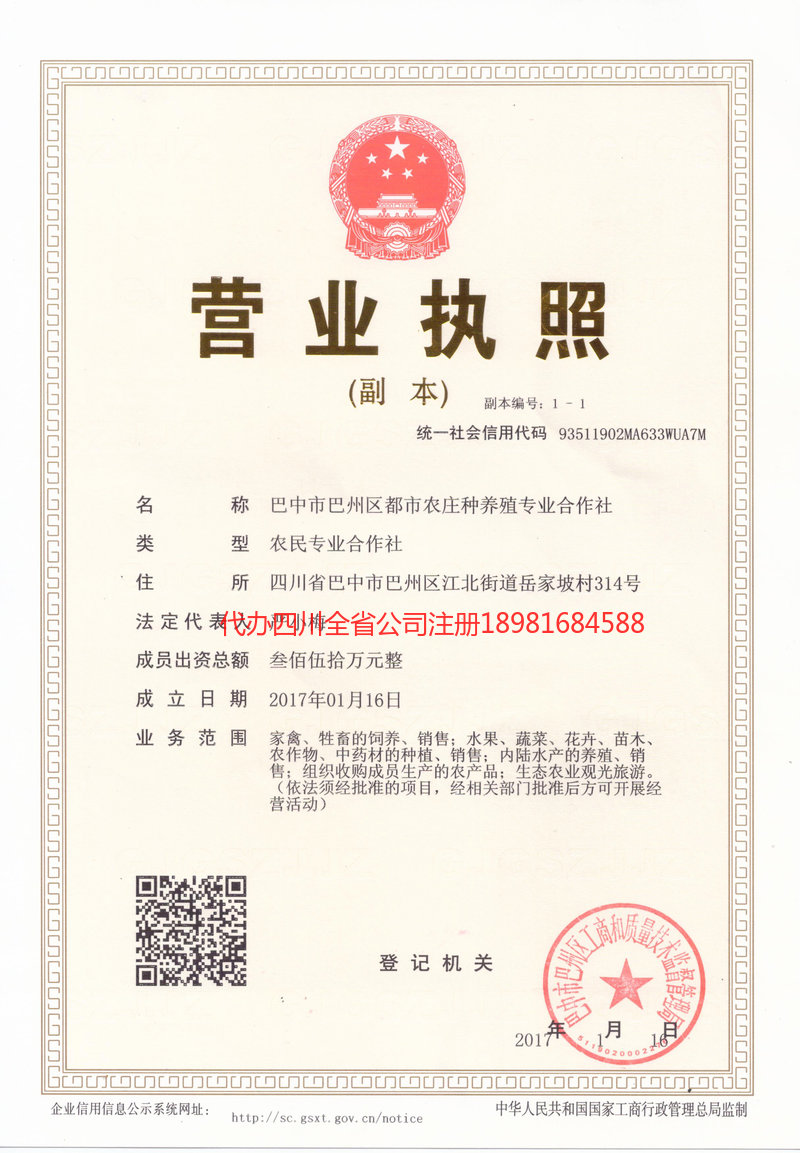 武胜武胜都市农庄种养殖专业合作社