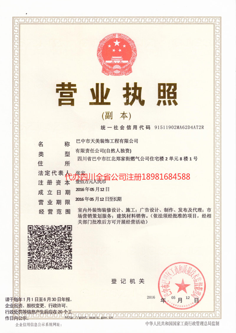 武胜武胜天美装饰工程有限公司