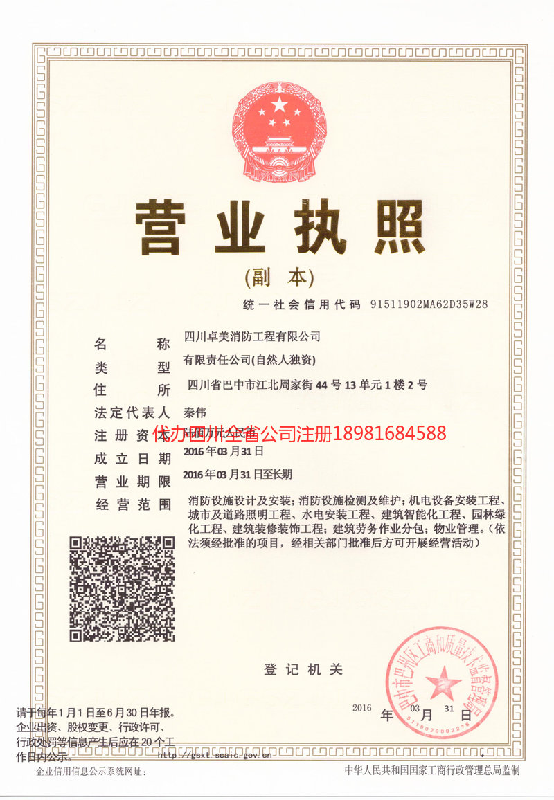 武胜武胜卓美消防工程有限公司