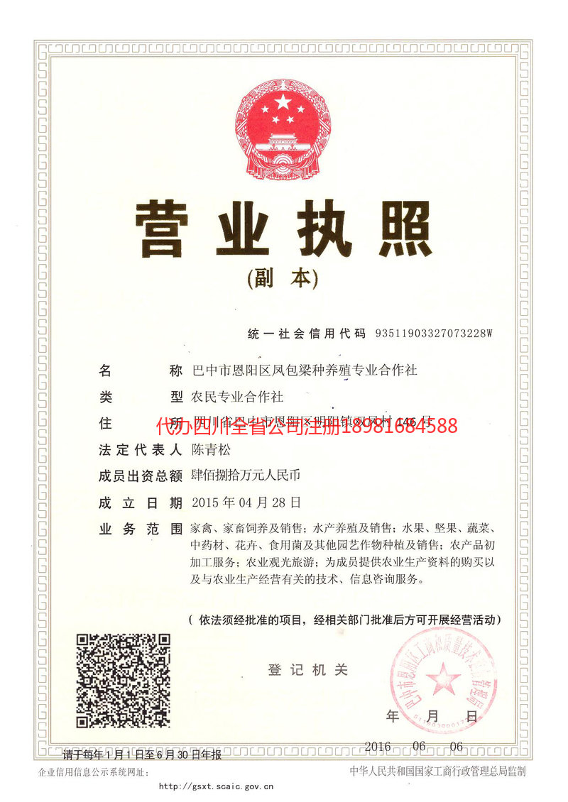 武胜武胜凤包梁种养殖专业合作社