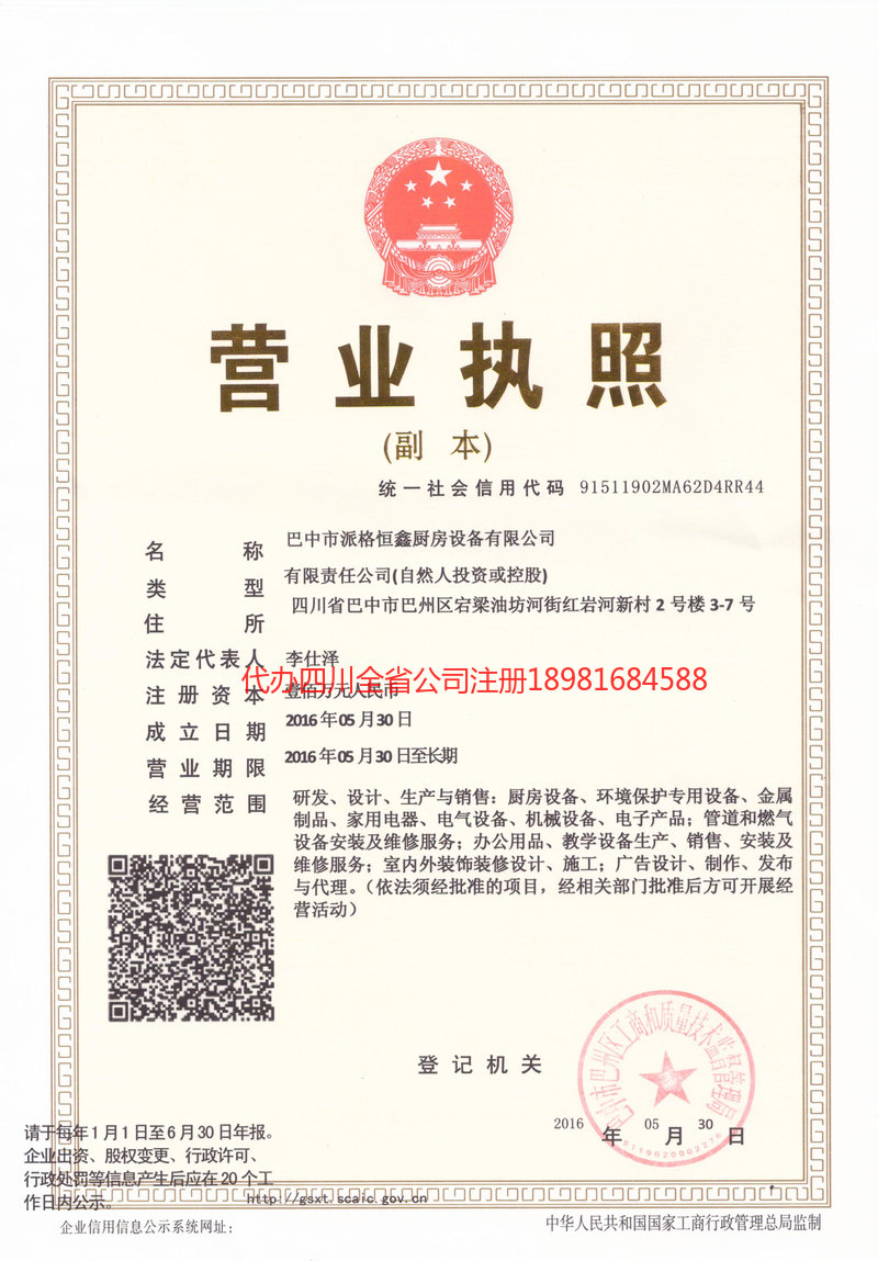 武胜武胜派格恒鑫厨房设备有限公司