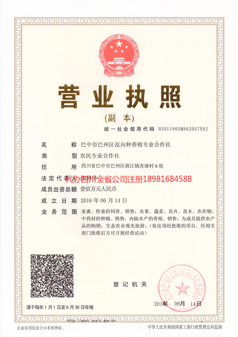 武胜武胜泓向种养殖专业合作社