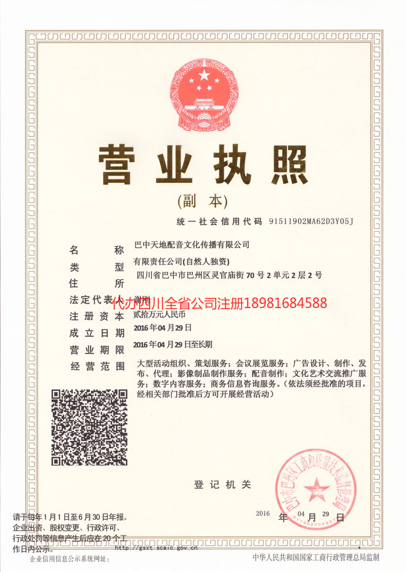 武胜武胜天地配音文化传播有限公司