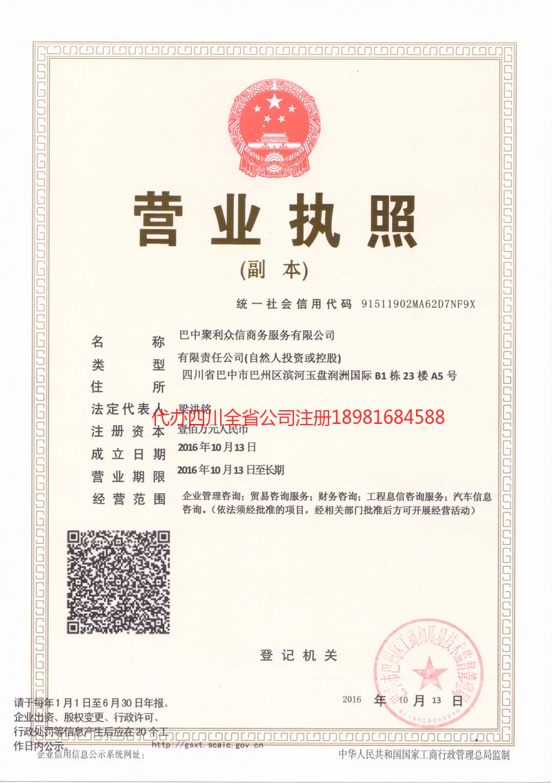 武胜武胜聚利众信商务服务有限公司